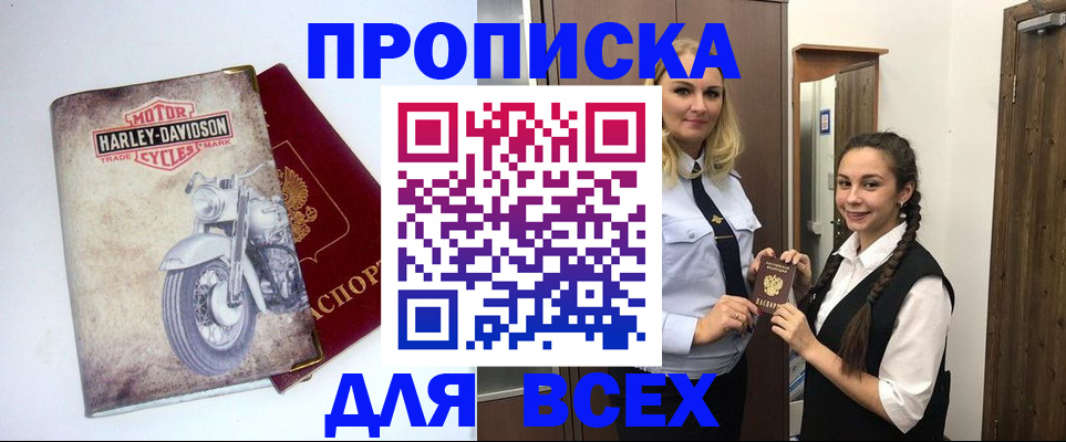 временная регистрация недорого в Горячем Ключе