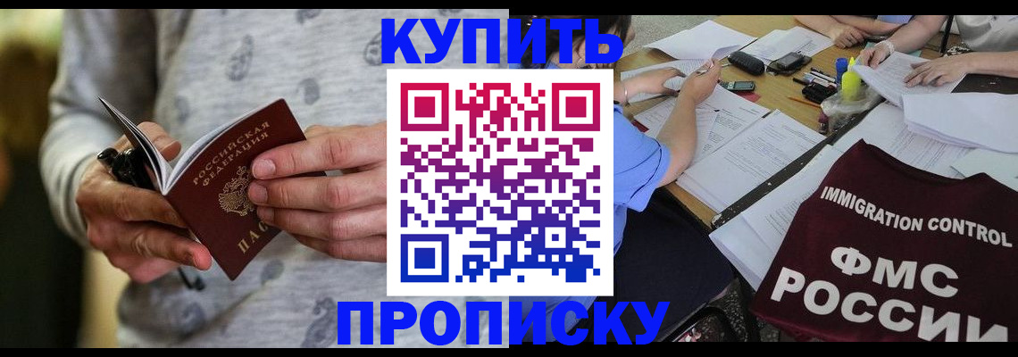 прописка в Горячем Ключе